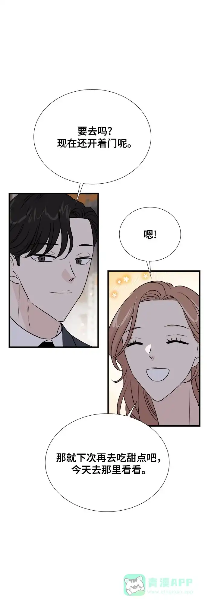 《你的声音》第37话 第46页