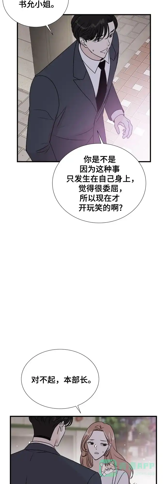 《你的声音》第37话 第18页