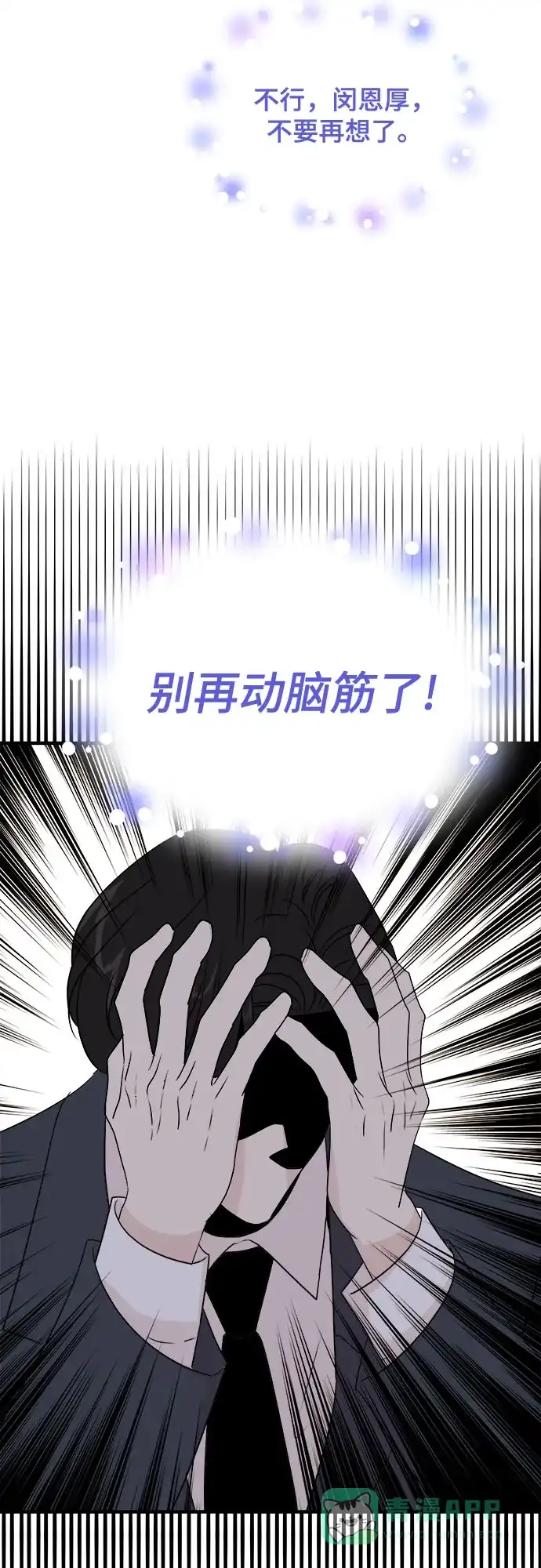 《你的声音》第37话 第25页