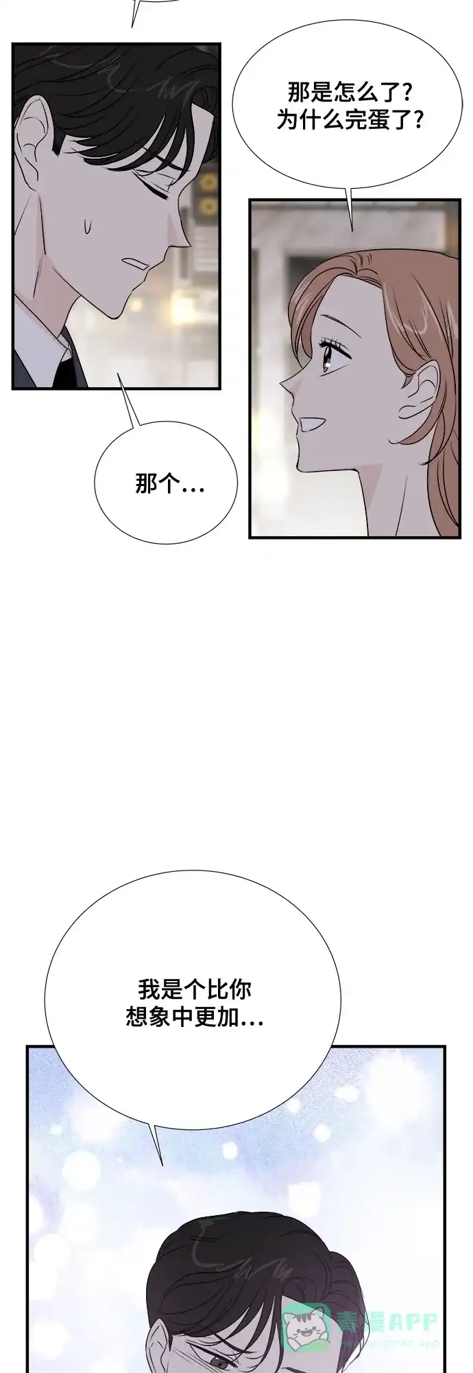 《你的声音》第37话 第29页