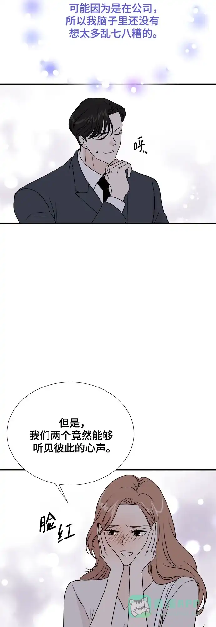《你的声音》第37话 第37页
