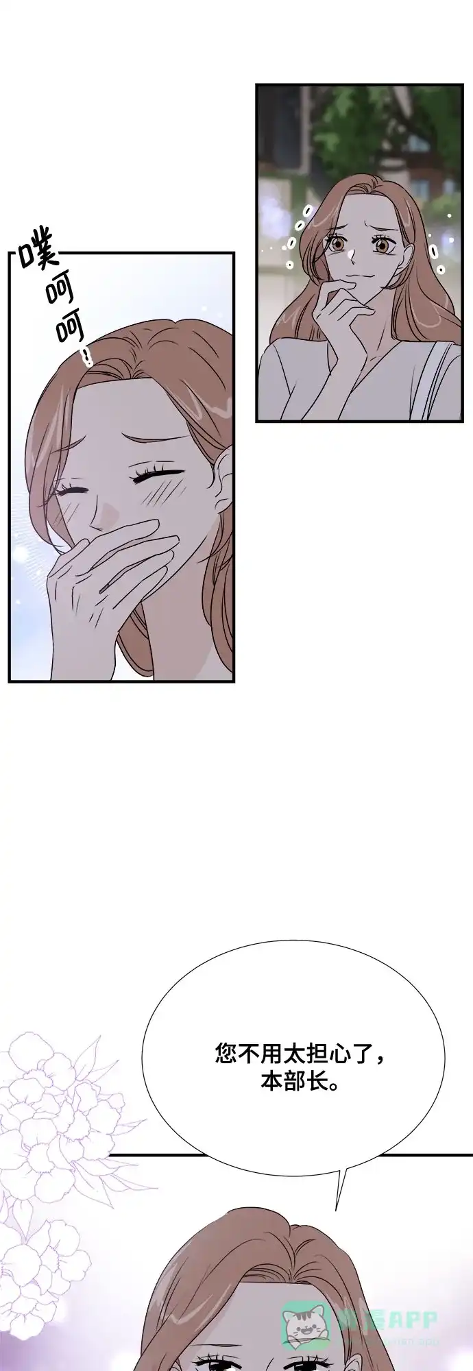 《你的声音》第37话 第40页
