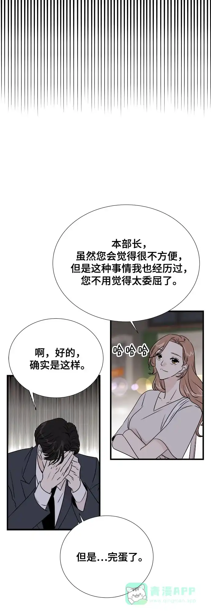 《你的声音》第37话 第26页