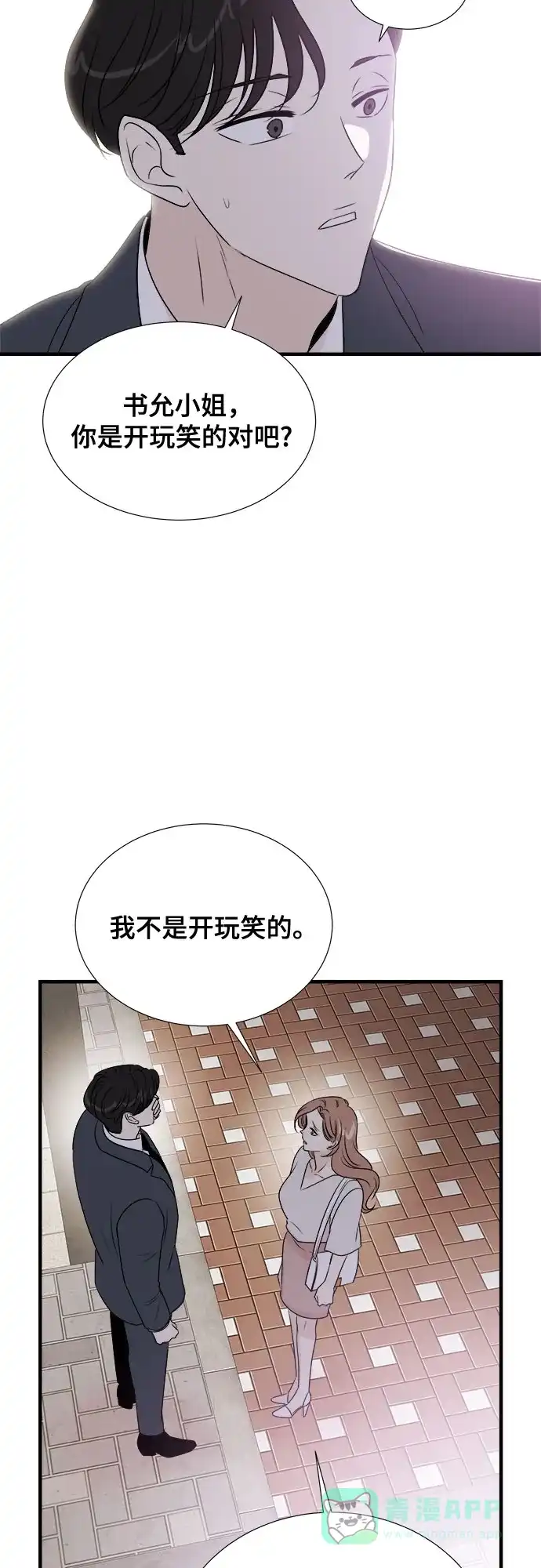 《你的声音》第37话 第16页
