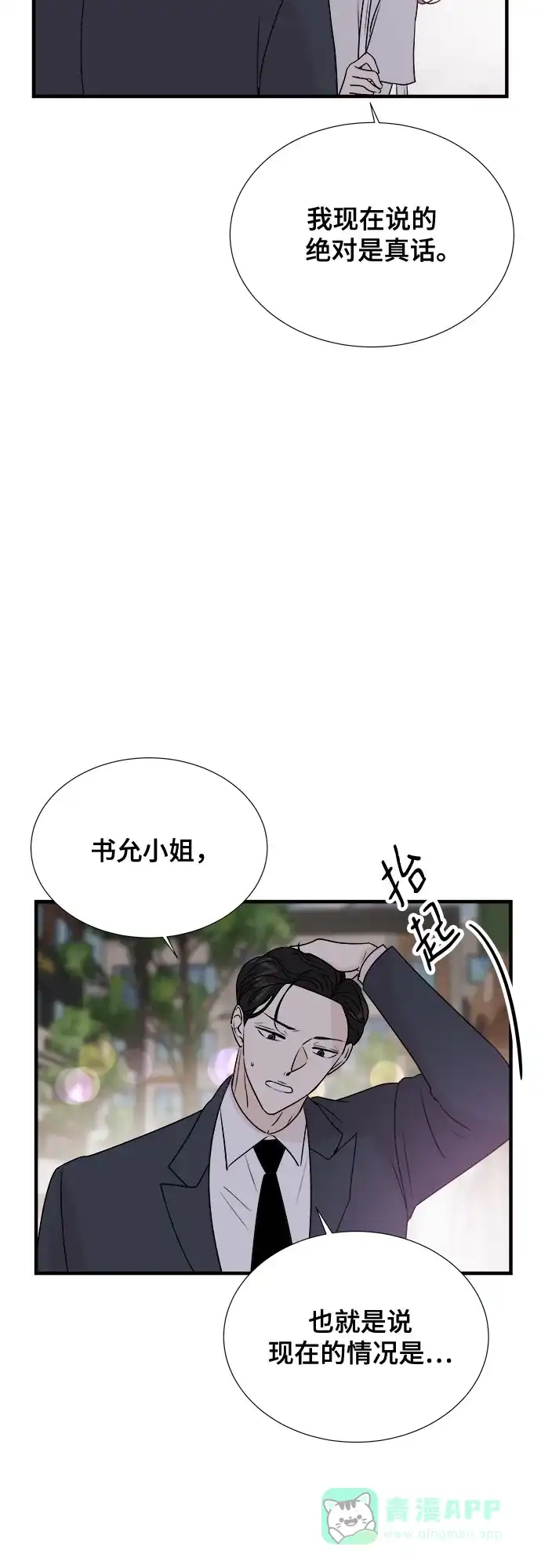 《你的声音》第37话 第19页