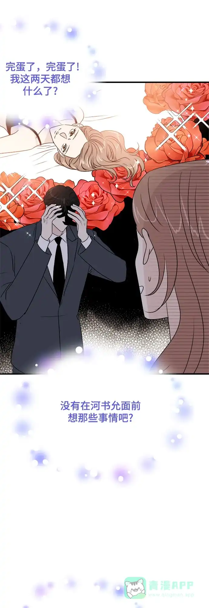 《你的声音》第37话 第35页