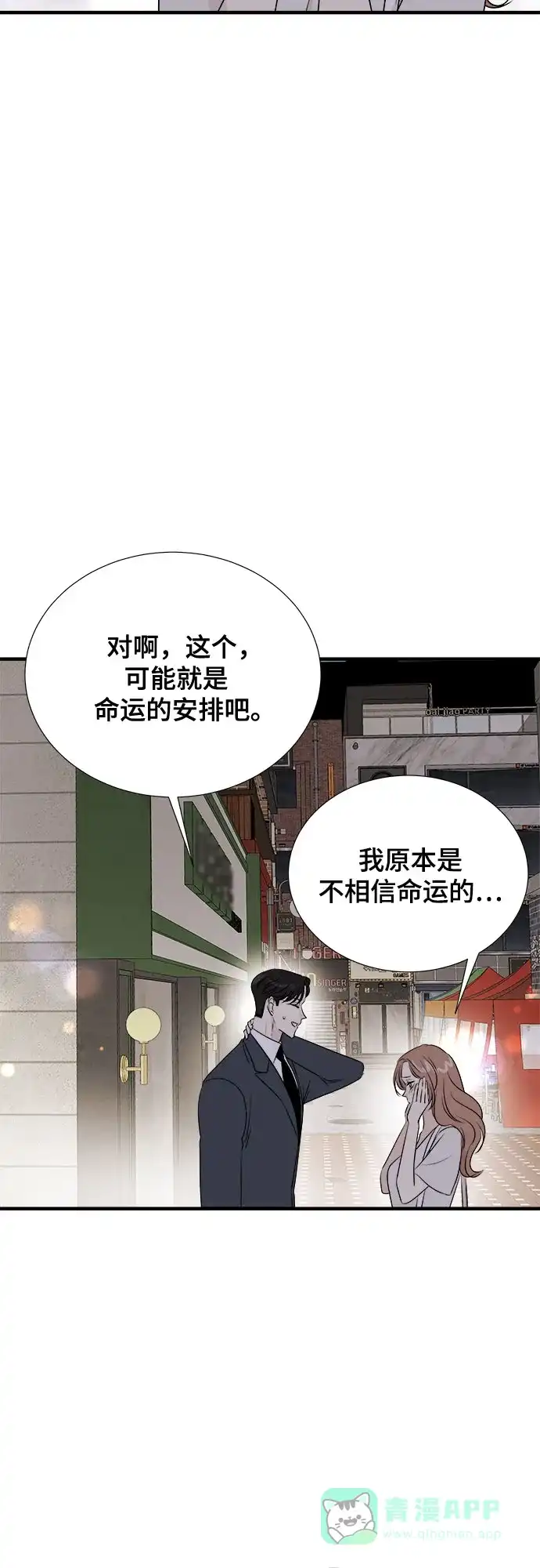 《你的声音》第37话 第38页