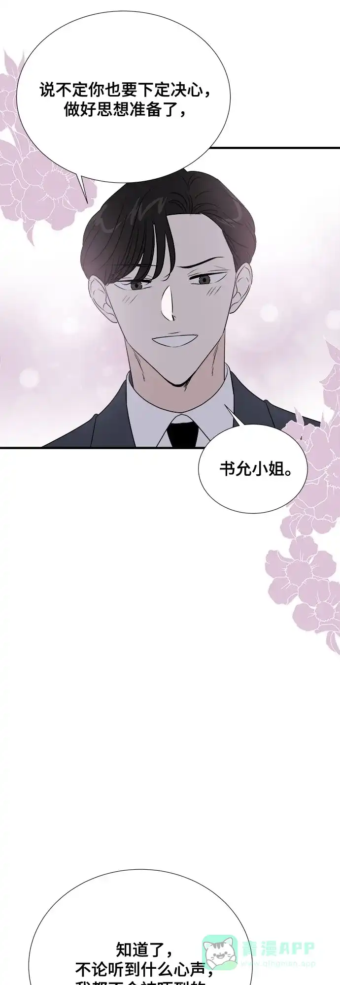 《你的声音》第37话 第42页