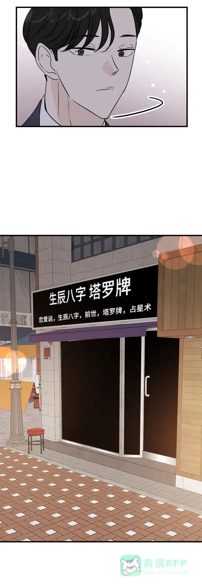 《你的声音》第37话 第45页