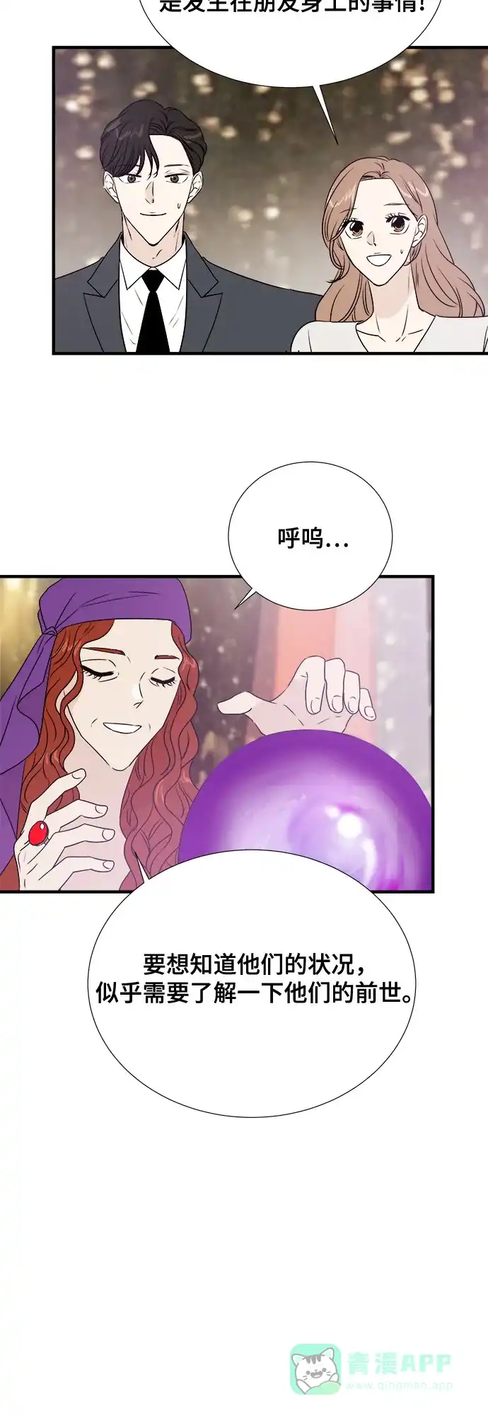《你的声音》第38话 第2页