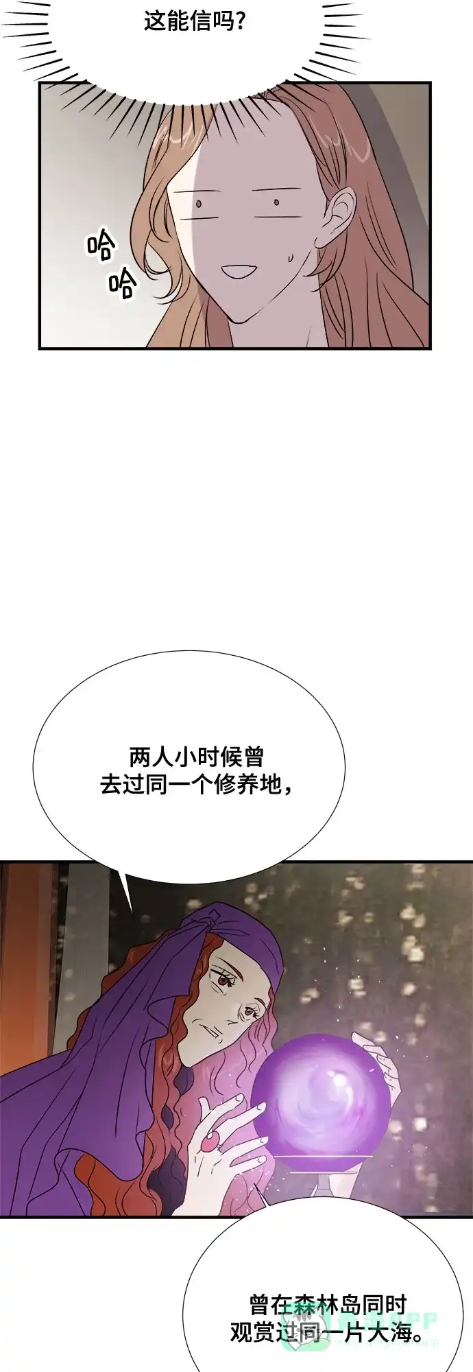 《你的声音》第38话 第17页