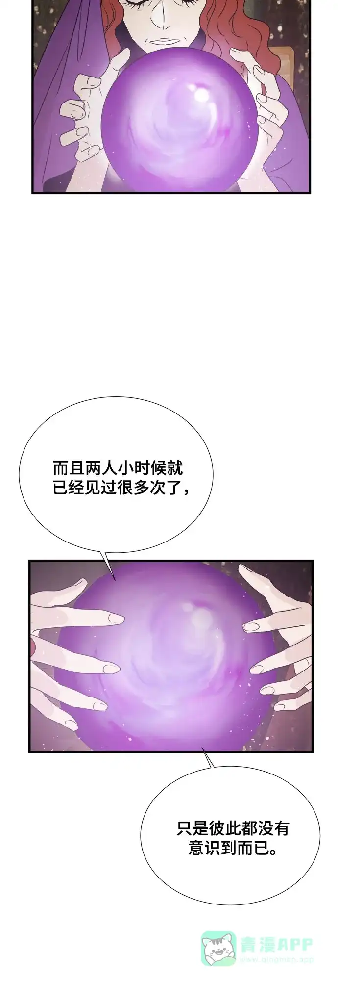 《你的声音》第38话 第15页