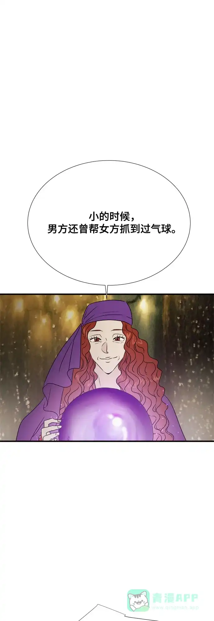 《你的声音》第38话 第22页