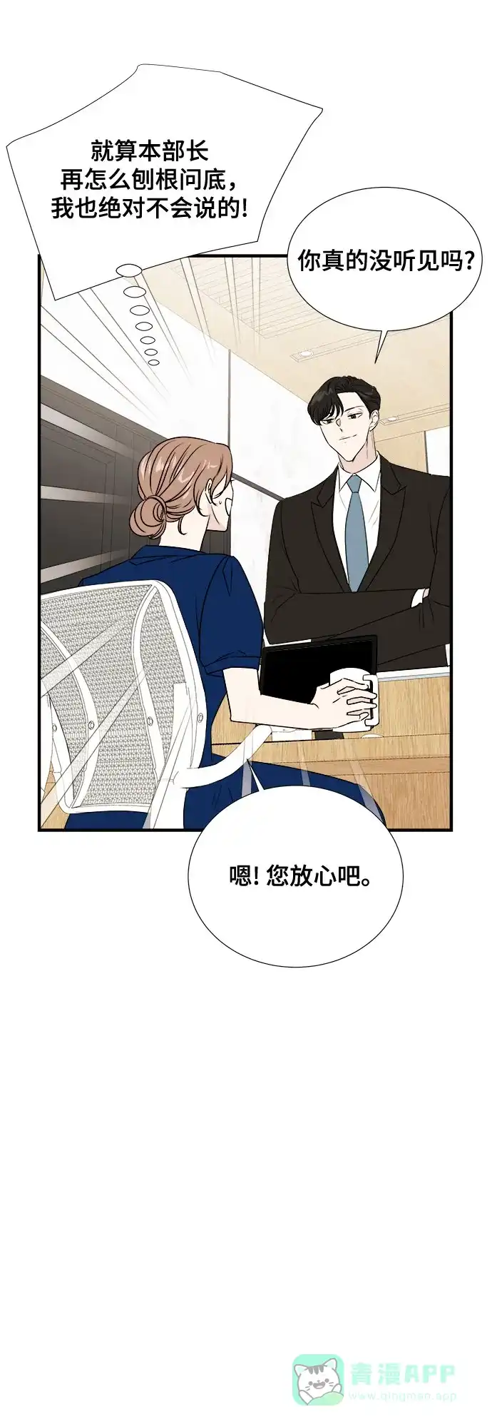 《你的声音》第38话 第49页