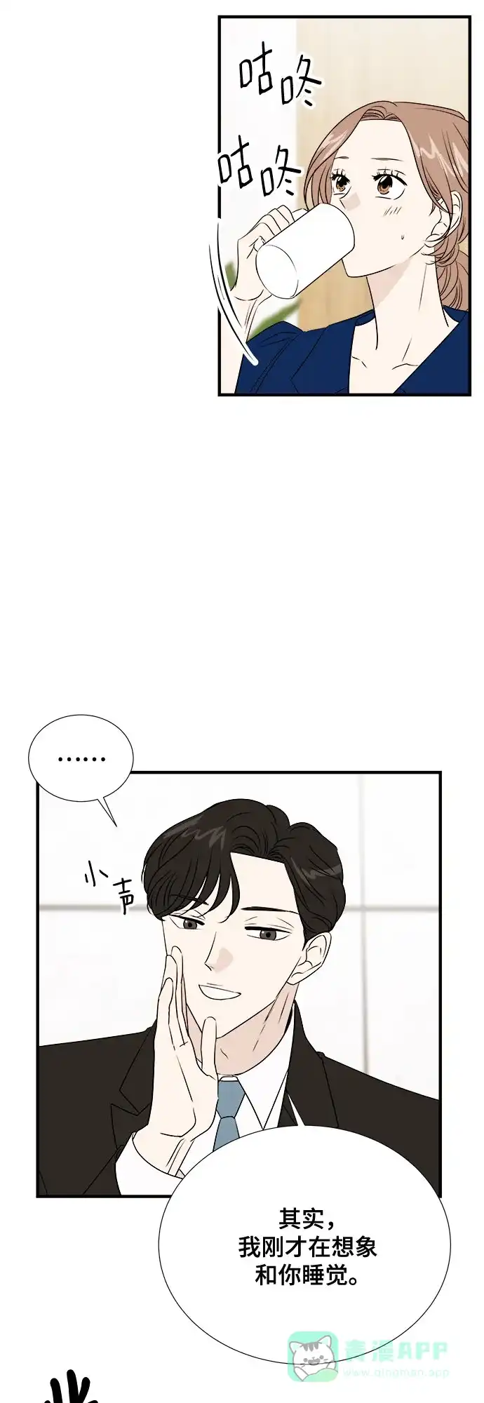《你的声音》第38话 第50页