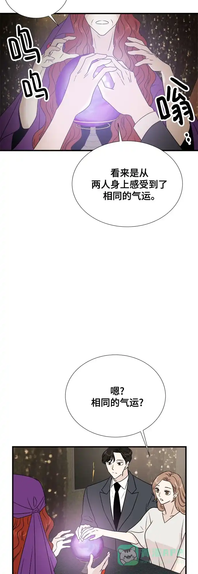 《你的声音》第38话 第6页