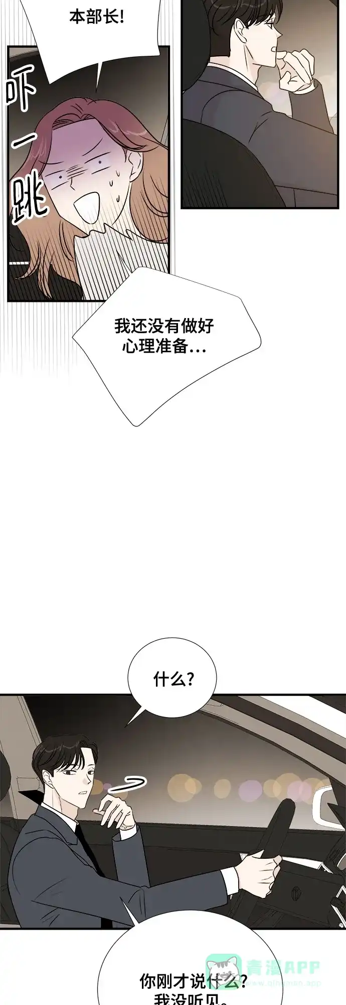 《你的声音》第38话 第36页