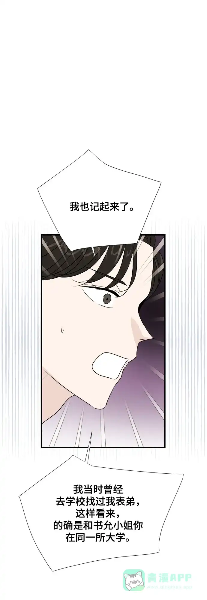 《你的声音》第38话 第21页