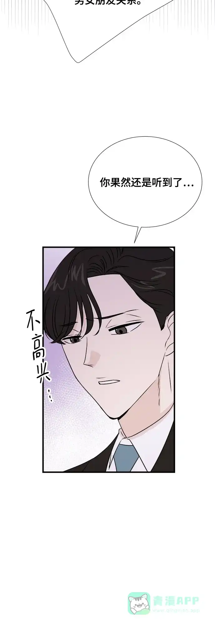 《你的声音》第38话 第53页