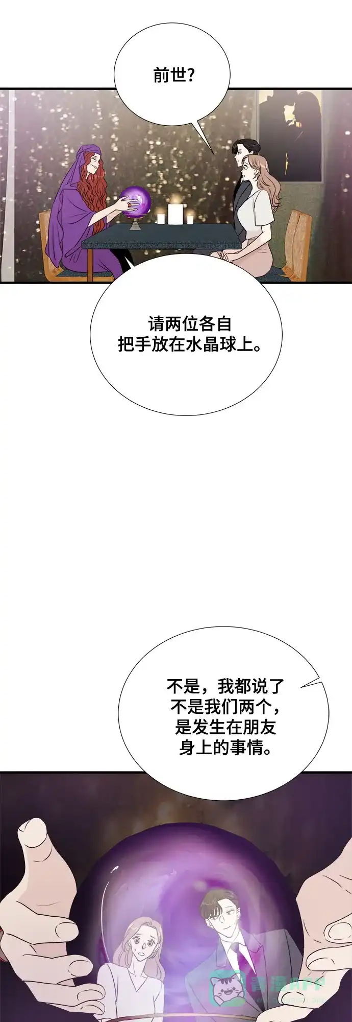 《你的声音》第38话 第3页