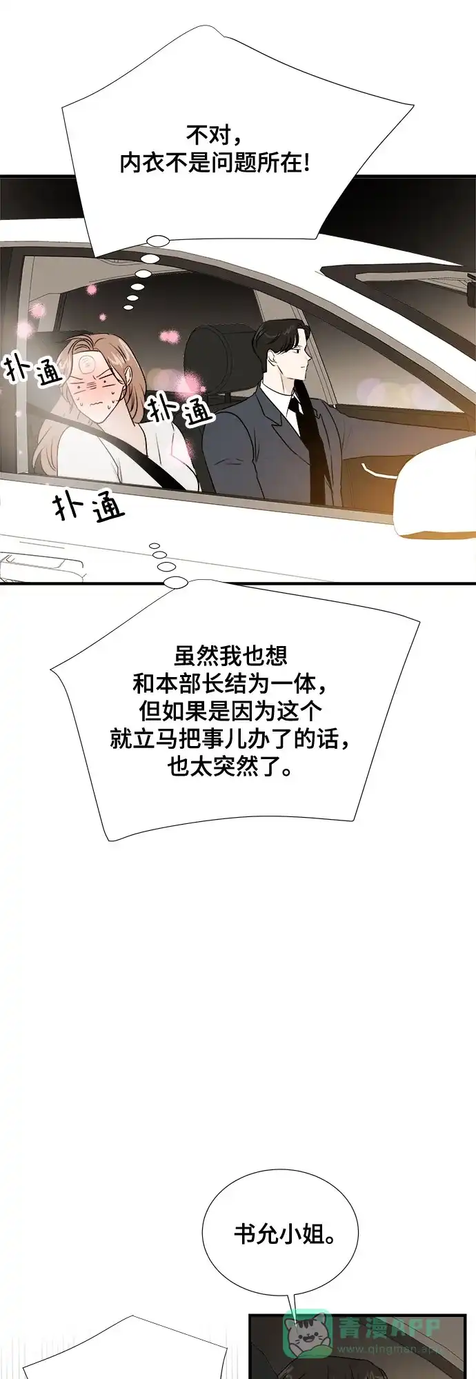 《你的声音》第38话 第35页