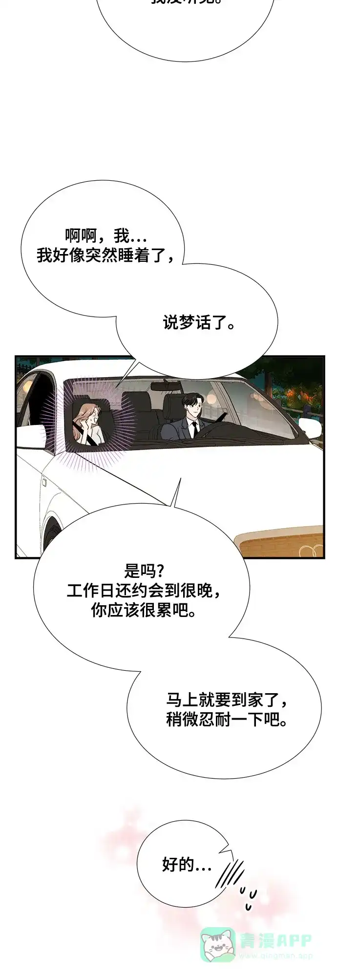 《你的声音》第38话 第37页
