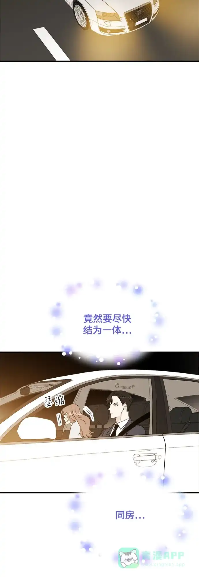 《你的声音》第38话 第32页