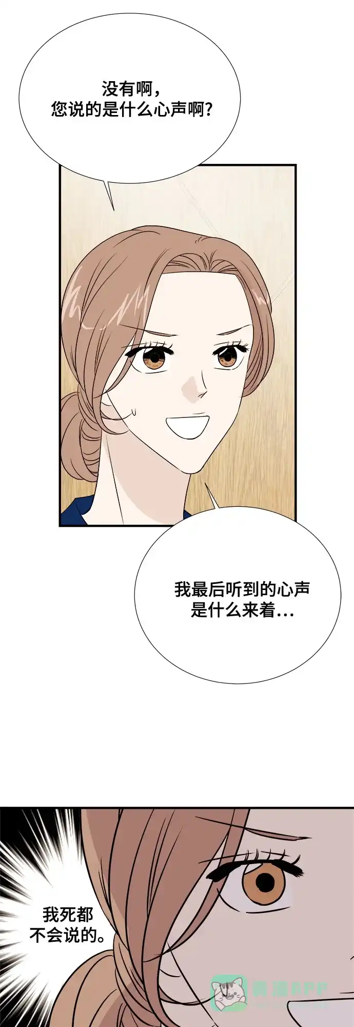 《你的声音》第38话 第47页