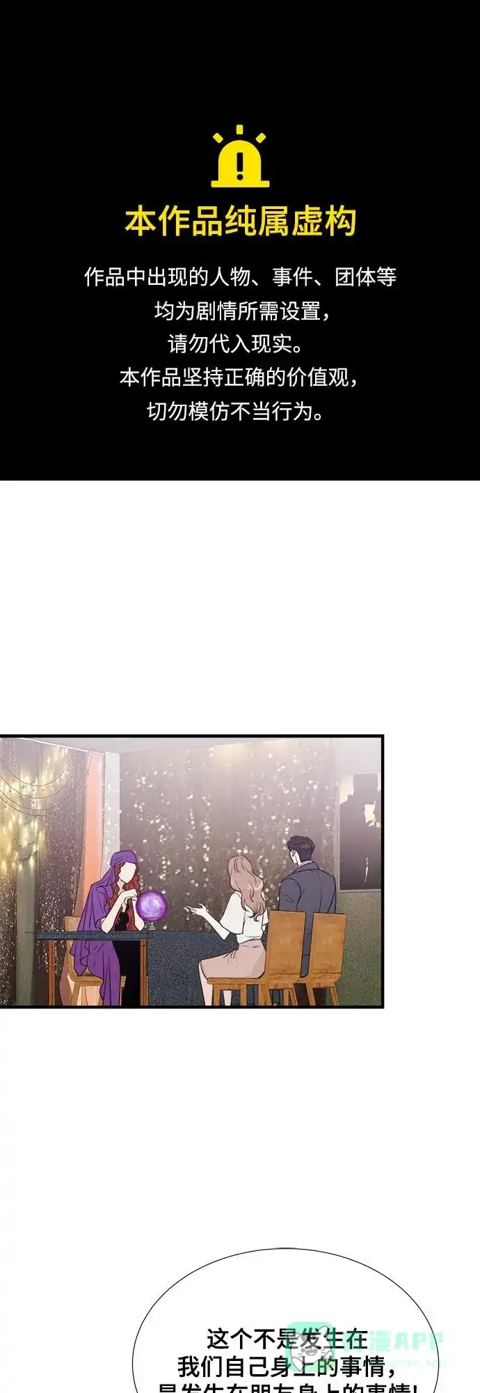 《你的声音》第38话 第1页