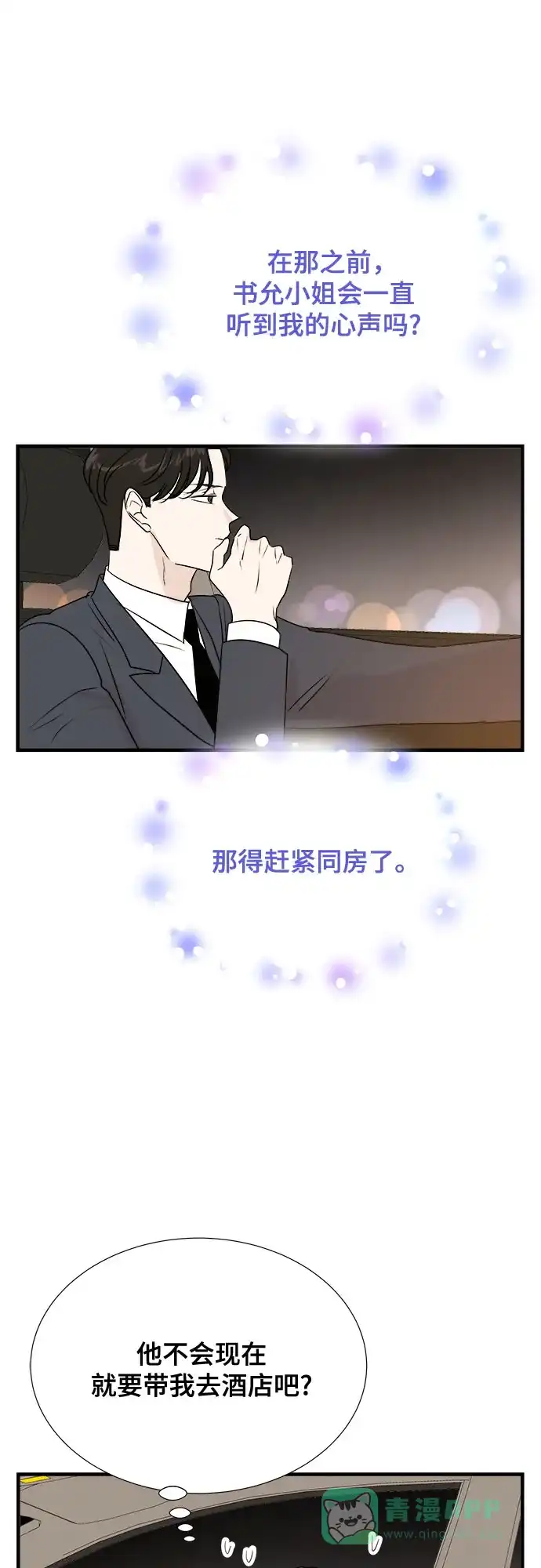 《你的声音》第38话 第33页