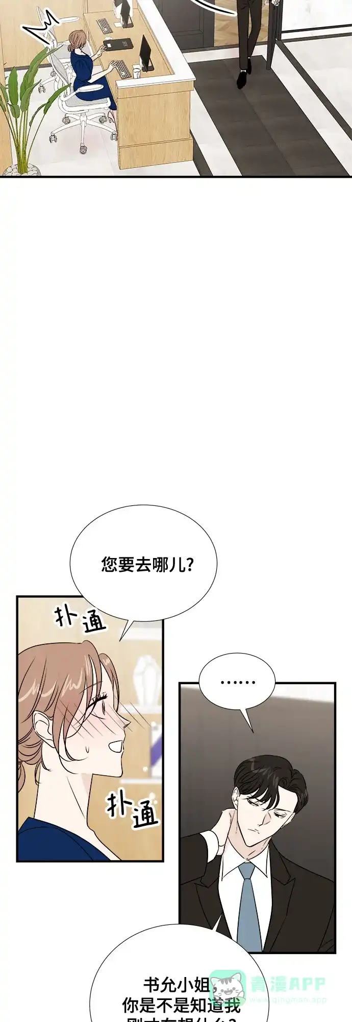 《你的声音》第38话 第45页