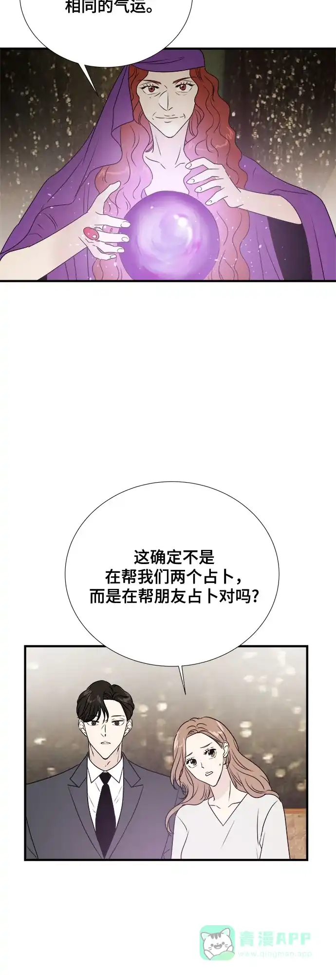 《你的声音》第38话 第10页