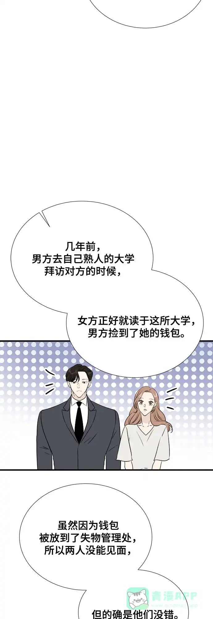 《你的声音》第38话 第18页