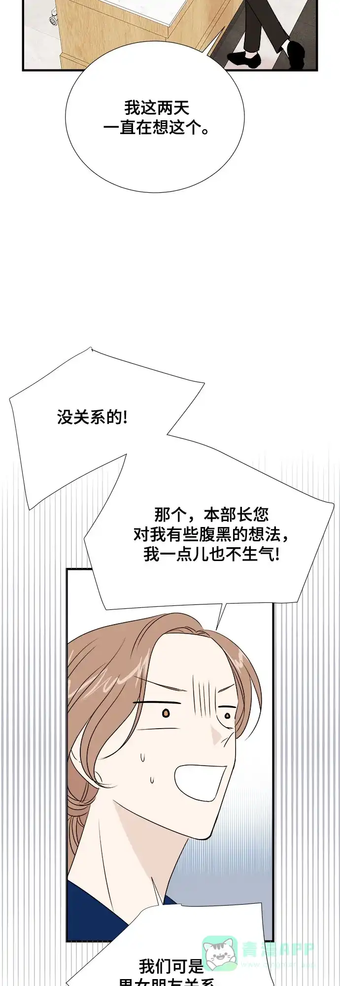 《你的声音》第38话 第52页