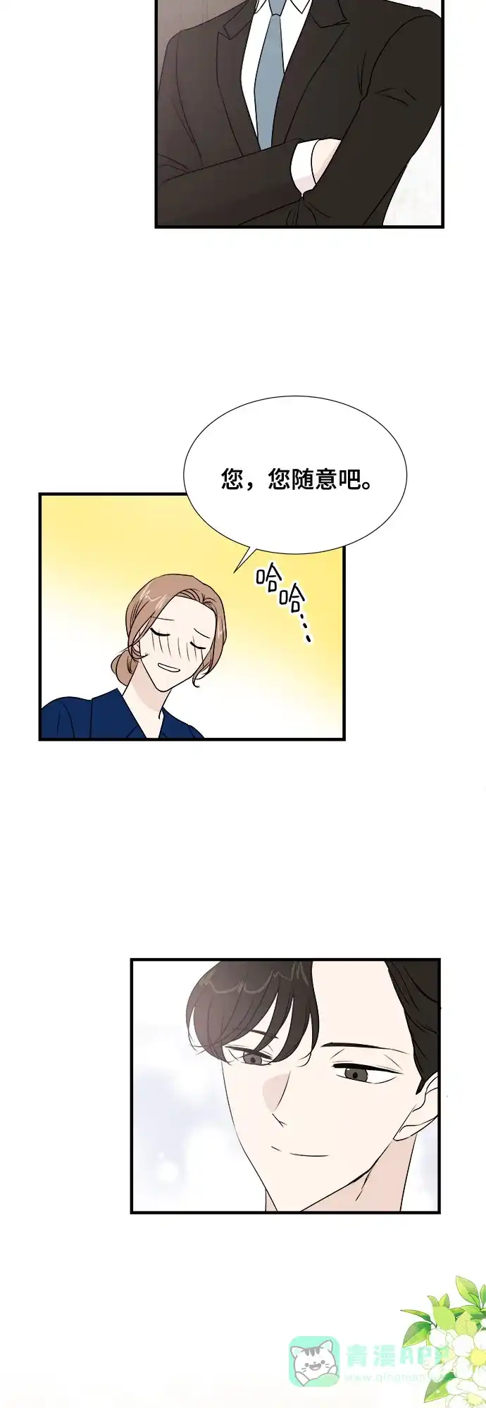 《你的声音》第39话 第6页