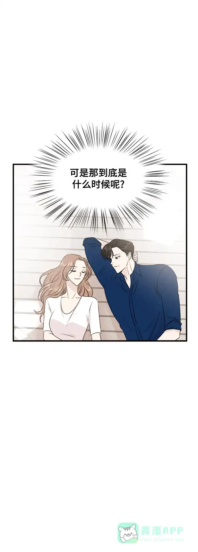 《你的声音》第39话 第29页