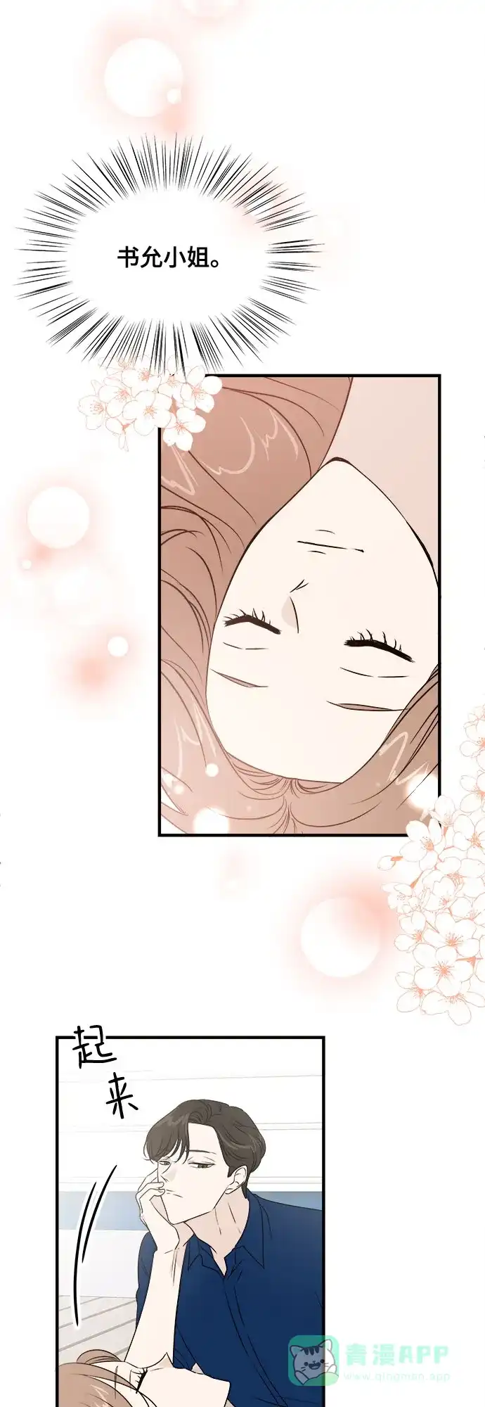 《你的声音》第39话 第24页