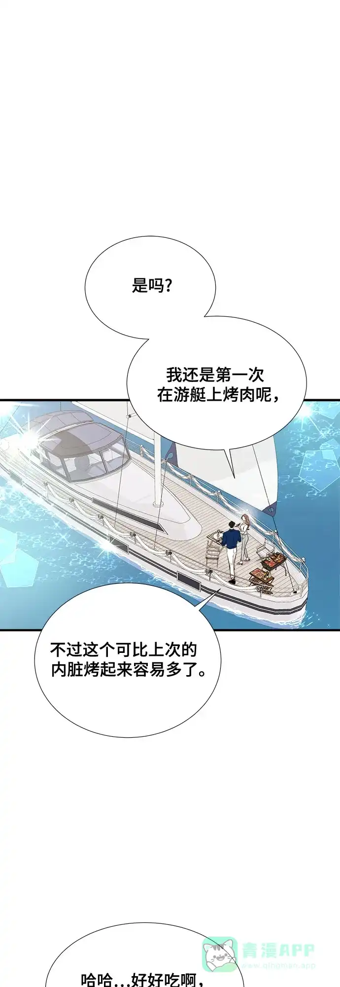 《你的声音》第39话 第38页