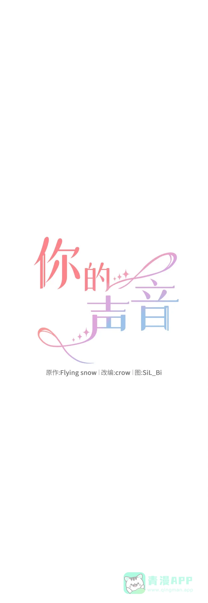 《你的声音》第39话 第9页