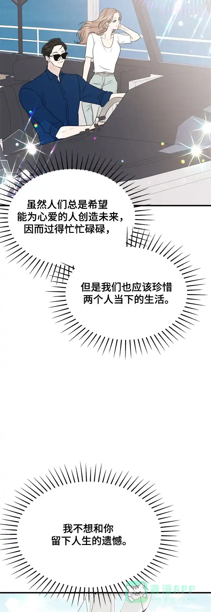 《你的声音》第39话 第20页