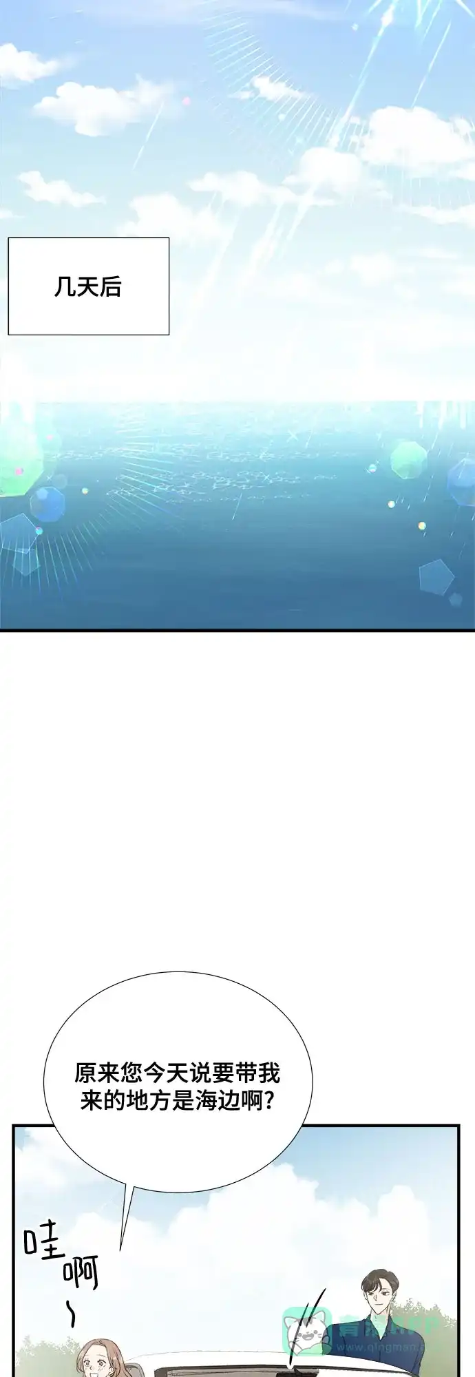《你的声音》第39话 第11页