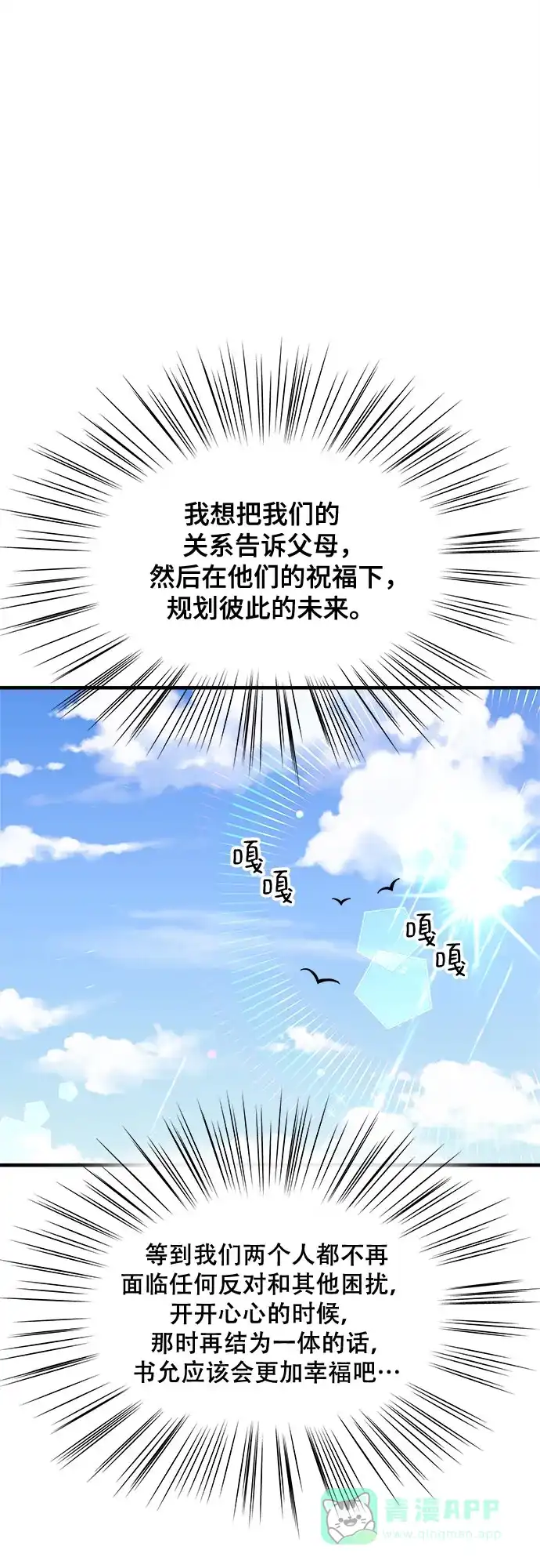 《你的声音》第39话 第28页