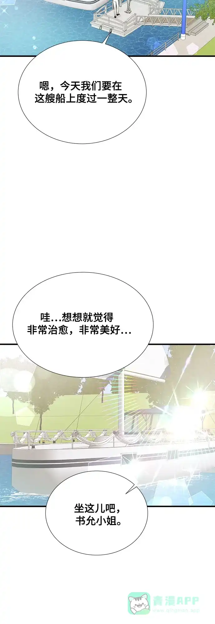 《你的声音》第39话 第13页