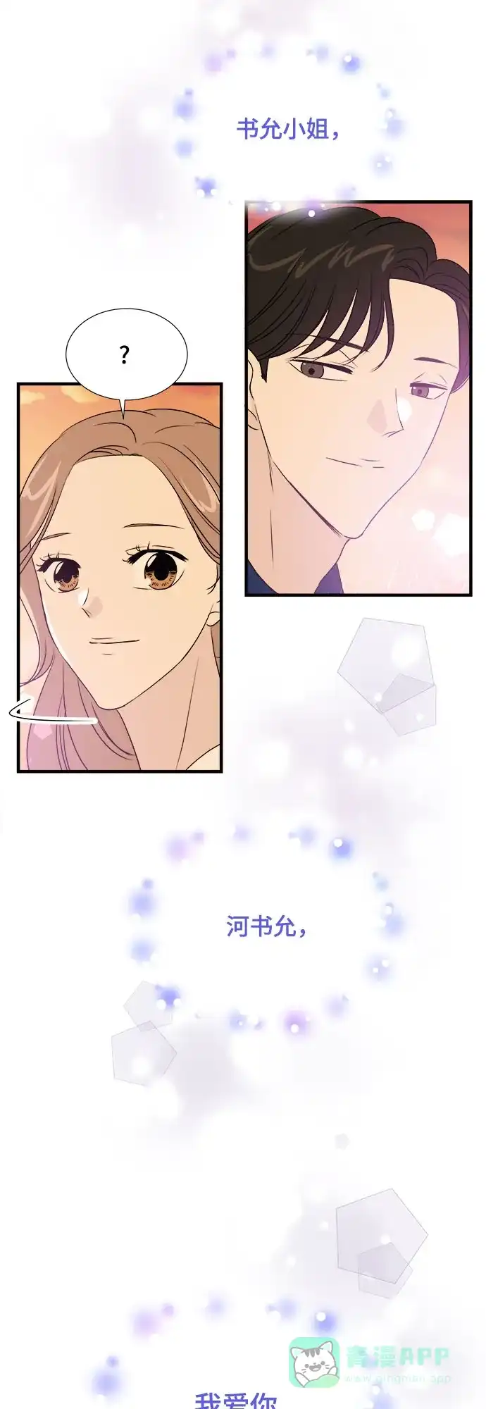 《你的声音》第39话 第49页