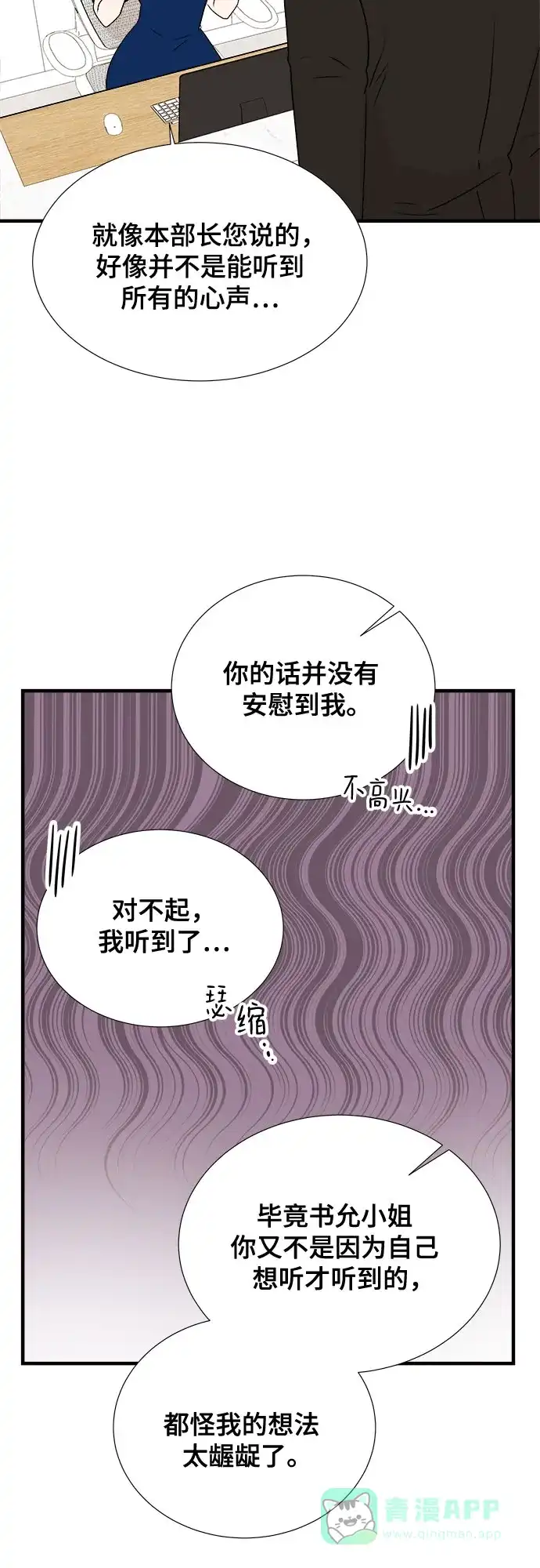 《你的声音》第39话 第2页