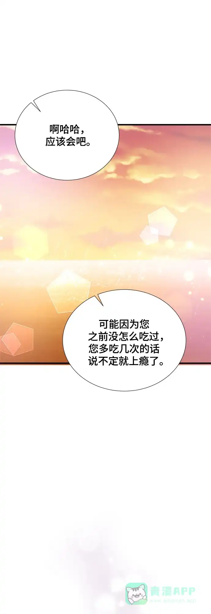 《你的声音》第39话 第48页