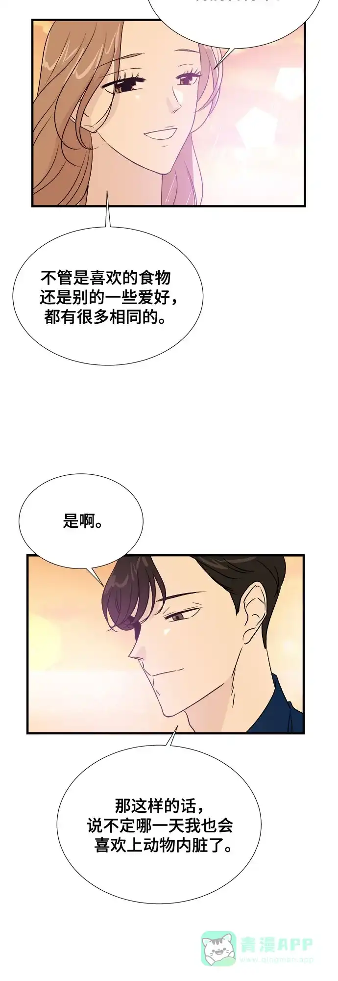 《你的声音》第39话 第47页