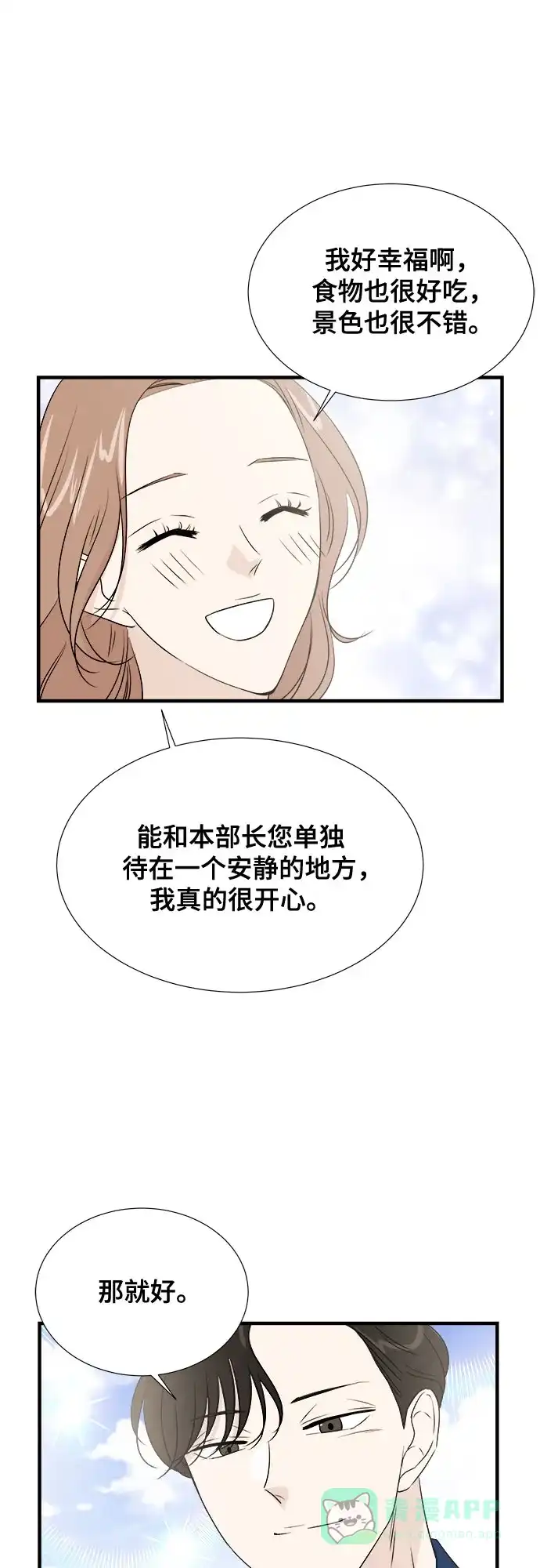 《你的声音》第39话 第40页