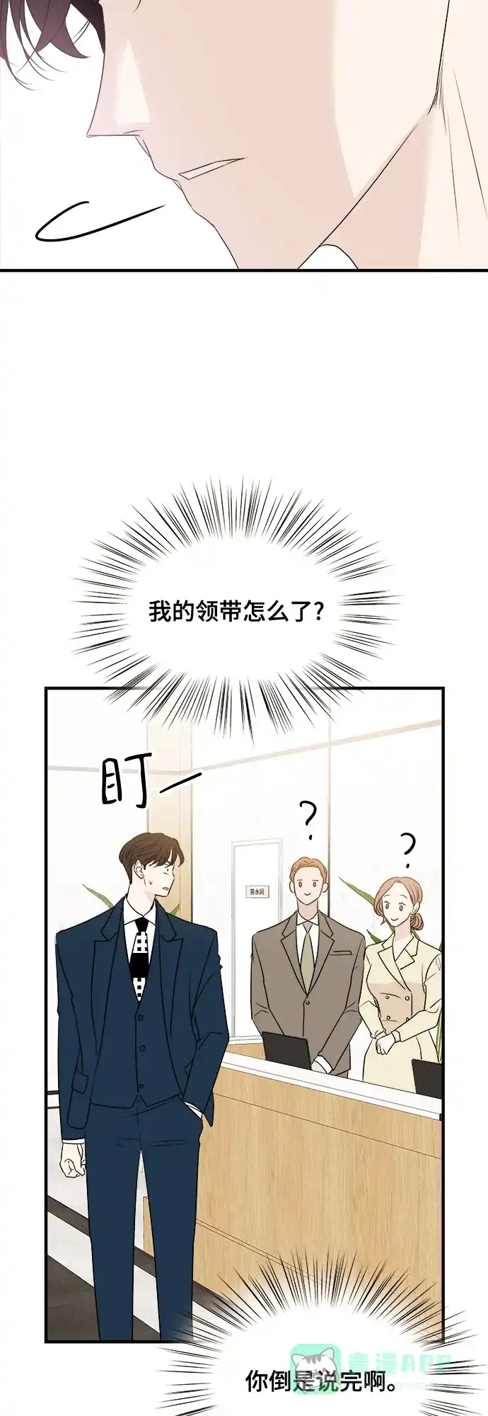 《你的声音》第4话 第31页