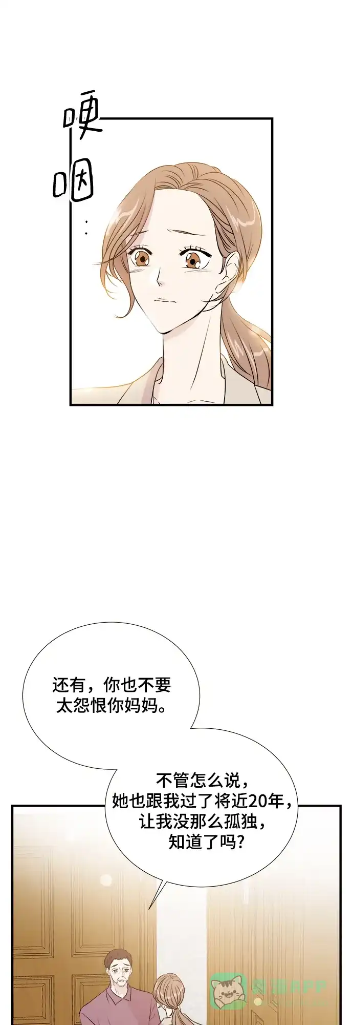 《你的声音》第4话 第19页